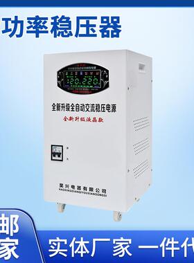 稳压器220v家用全自动单相超低压空调冰箱电脑电源6800w电配路板