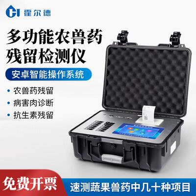 食品安全检测仪肉类兽药蔬菜水果快速分析多功能农药残留检测仪器