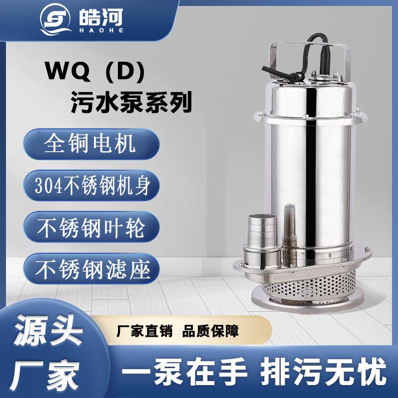 不锈钢潜水泵304耐腐蚀380V化工泵大流量污水泵220V高扬程抽水机