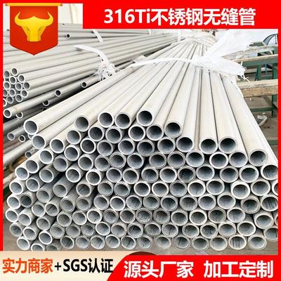 316Ti不锈钢管高强度工业无缝管S31668S31635无缝钢管大小口径