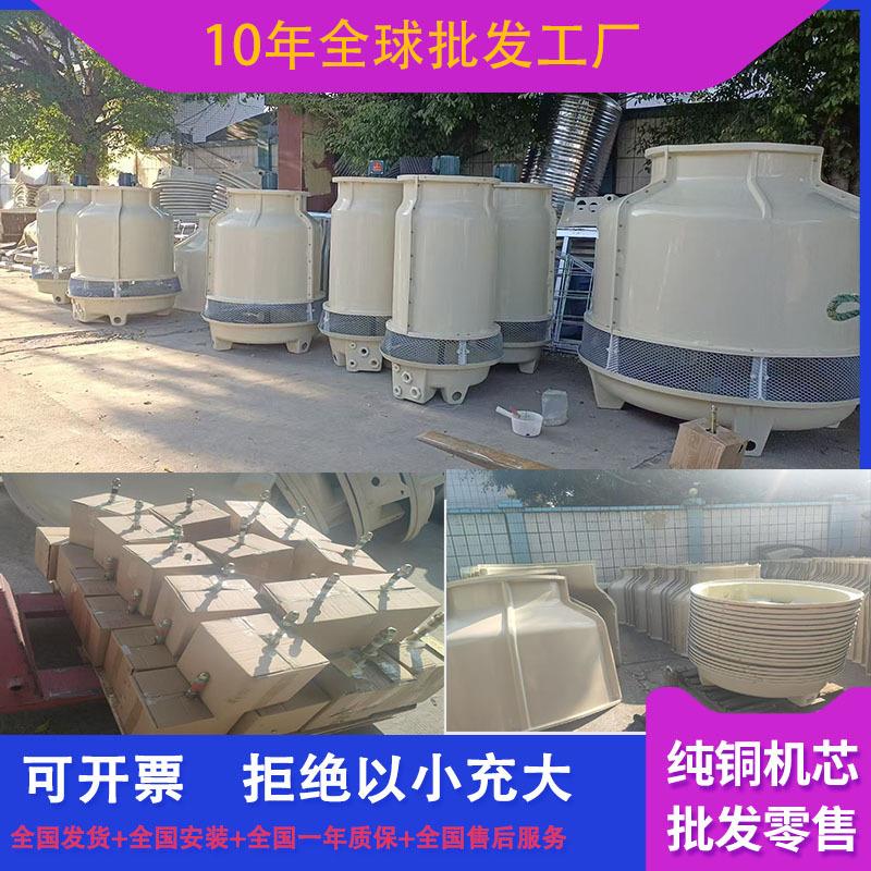 冷却塔冷水塔玻璃钢逆流式冷却水塔圆形玻璃钢冷却塔工厂全球