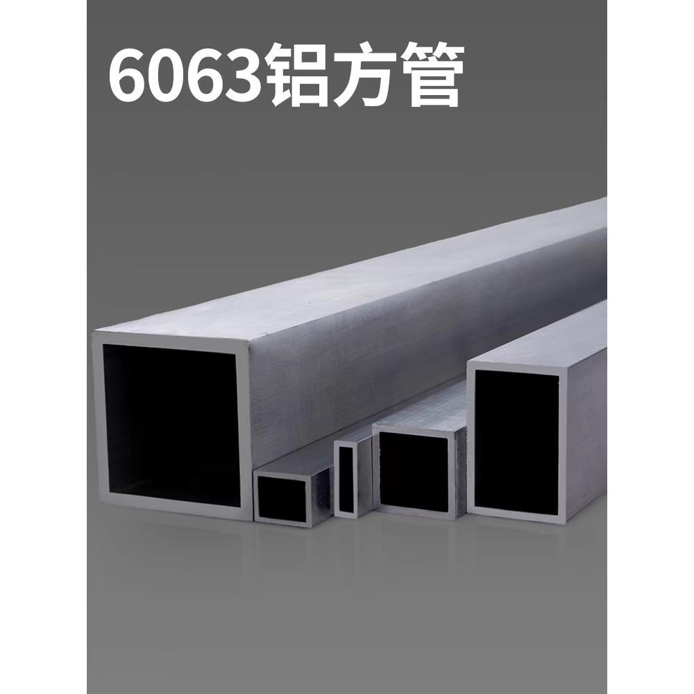6063/6061铝方管四方管扁通空心管矩形管铝合金方管型材薄壁铝管
