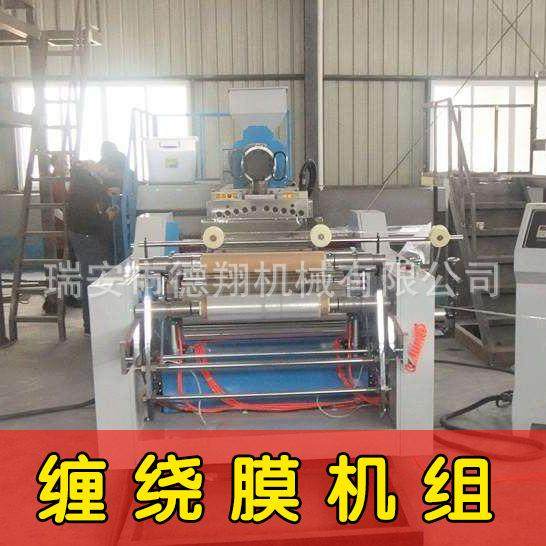 500型单层保鲜膜设备全自动缠绕膜机组拉伸缠绕膜机厂家