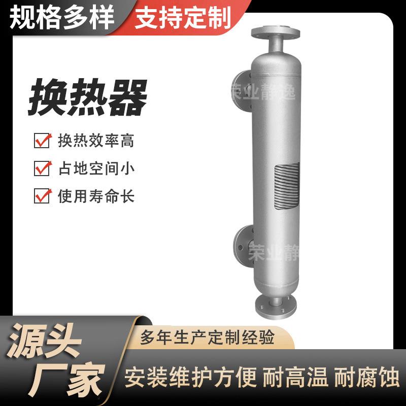 杀菌锅蒸汽热交换器油炸食品换热器不锈钢螺旋螺纹管式冷凝器