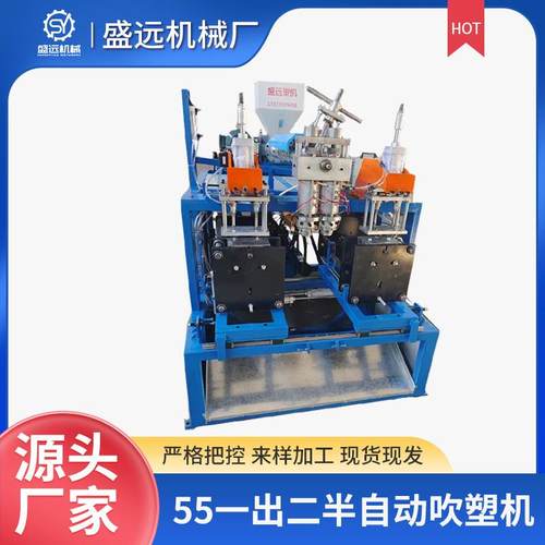 55一出二吹塑机塑料瓶吹塑机吹瓶机塑料瓶设备塑料桶半自动挤出机