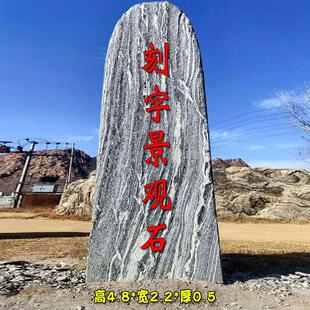 大型景观石头风景石刻字雪浪石天然泰山村标牌园林公司门牌自然石