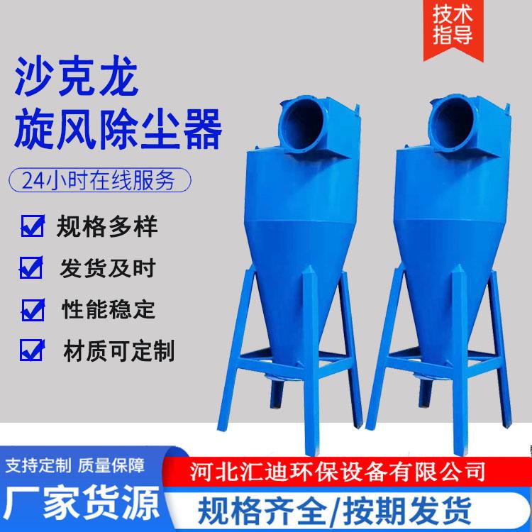 沙克龙分离器旋风筒金属粉尘收集器物料输送设备单桶除尘器吸尘器