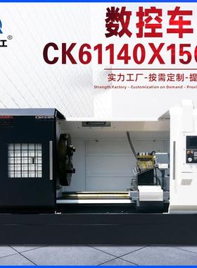 数控车床CK61140X1500全自动数控车床大孔径重切削高精密数控车床