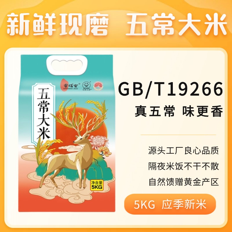 幸福仓新米五常稻花香10斤大米