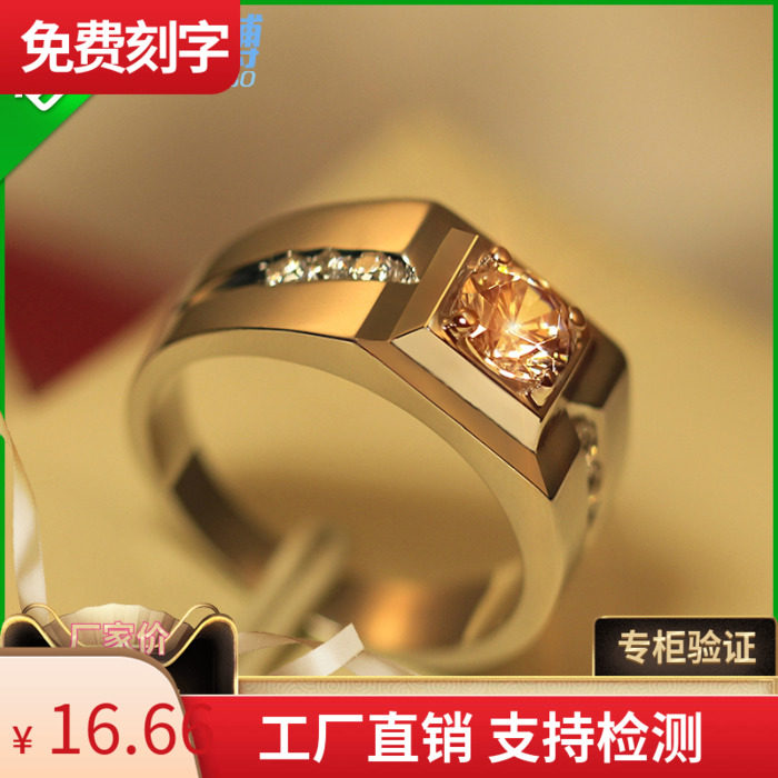 送证书925纯银18K白金黄金男士戒指仿真钻戒潮男霸气个性对接礼物