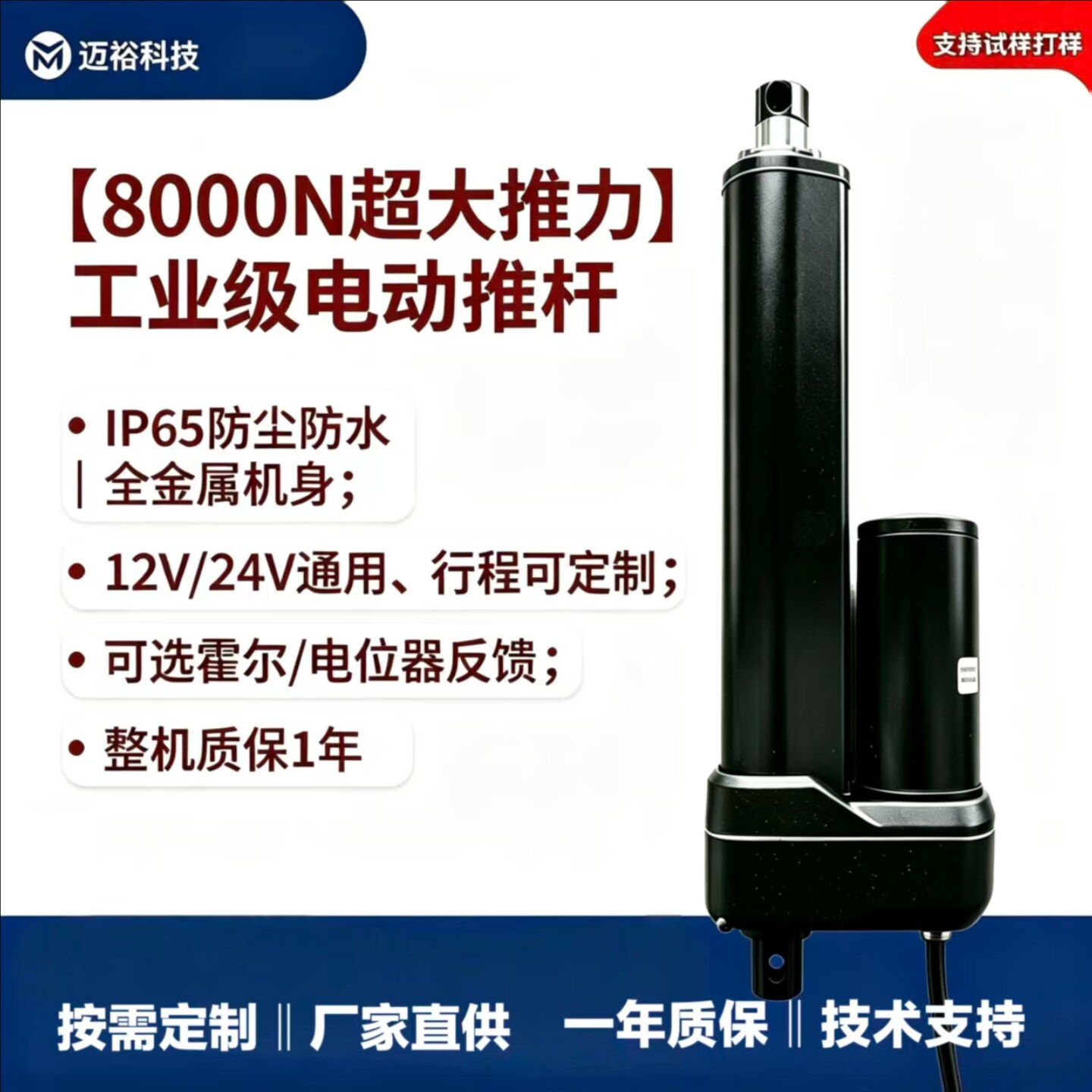 迈裕电动推杆推力大运行平稳