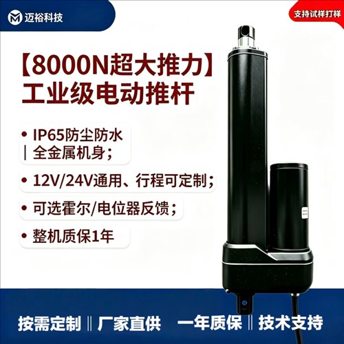 迈裕电动推杆推力大运行平稳