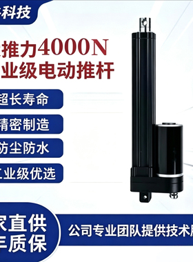 微型工业级电动推杆大推力 12 24 36 48V 升降器3500N4000N5000N
