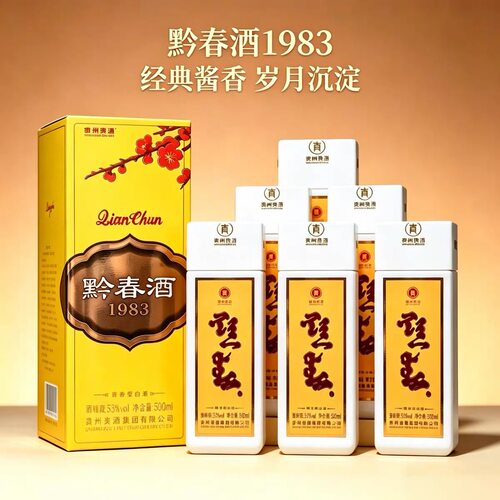 黔春酒金黔春复古整箱6瓶*500ml酱香型53度长辈送礼酒贵州老三春