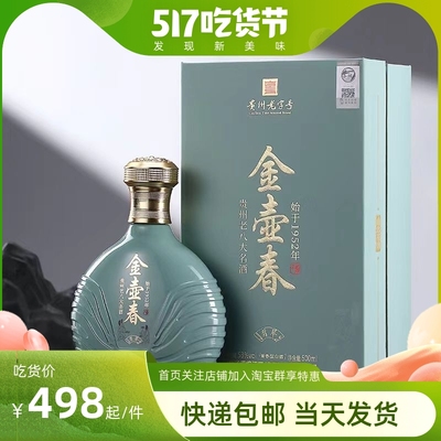 金壶春翡翠平坝窖酒500ml酱香型