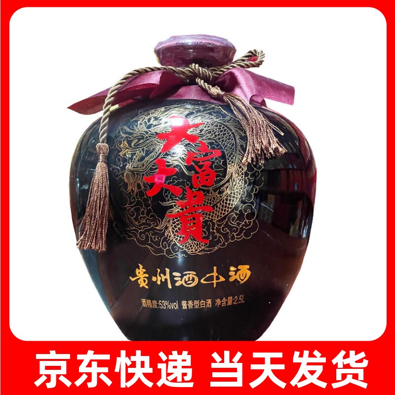 酒中酒大富大贵黑色坛装酒2.5L 酱香型53度送礼摆柜酒水大坛子酒