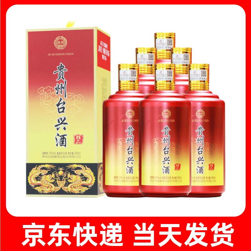 2022年台兴酒精品整箱6瓶*500ml 酱香型53度盒装宴席送礼酒