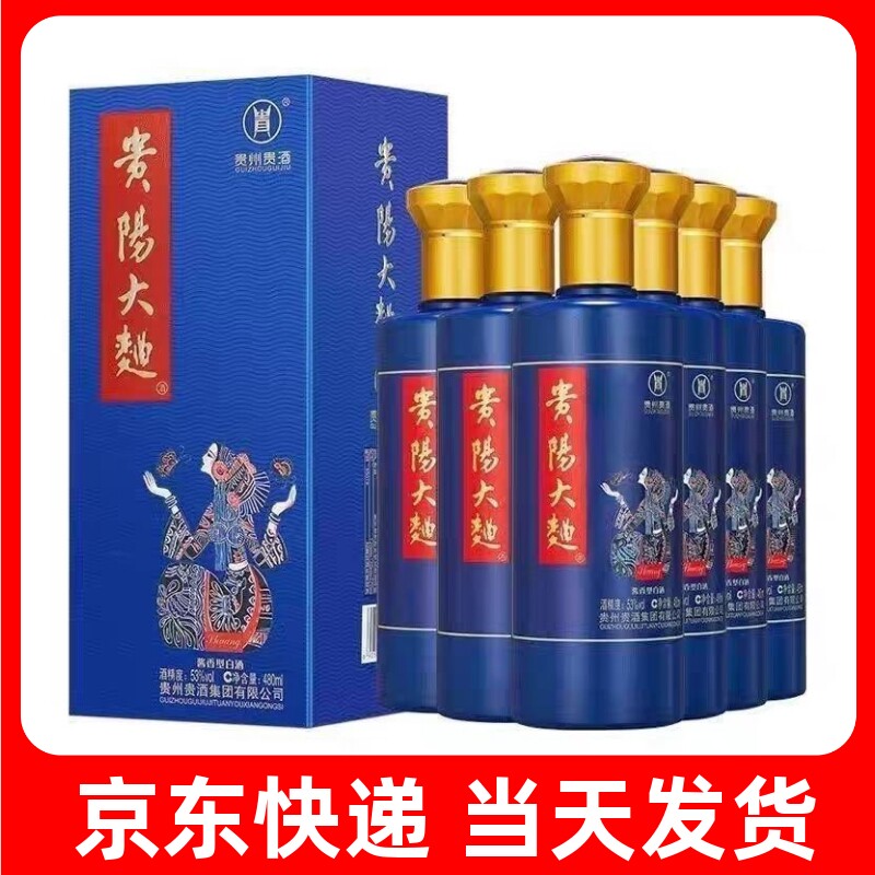 贵酒贵阳大曲大爽蓝盒53度酱香型480ML*6瓶整箱便宜老酒口粮酒
