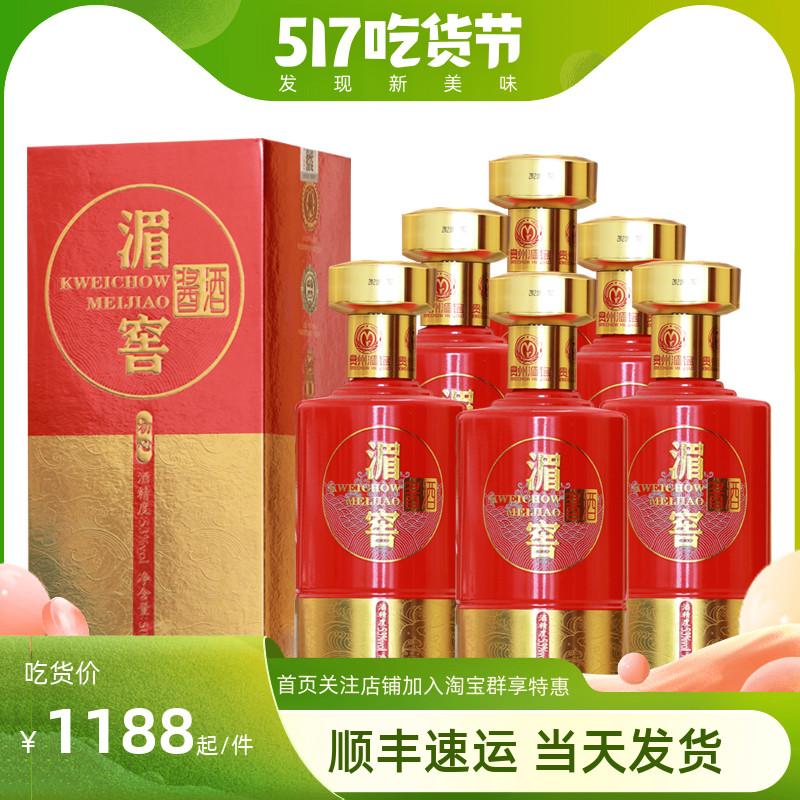 贵州湄窖酱酒初心500ml整箱6瓶53度酱香型纯粮食送礼酒八大名酒