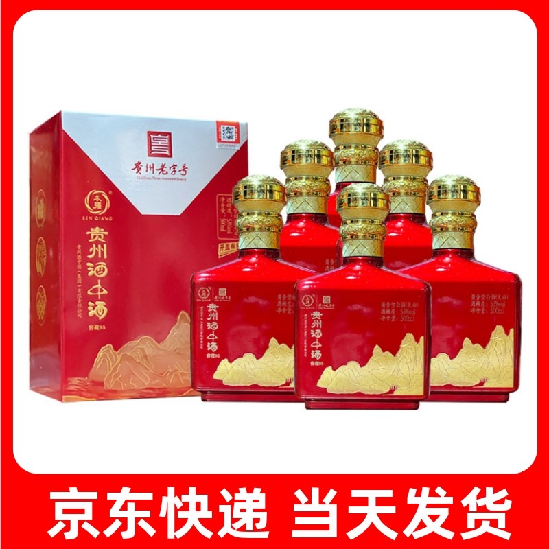 酒中酒窖藏95  酱香型整箱6瓶 包邮53度盒装宴席酒送礼酒水500ml