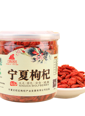 六盘正杞红枸杞特优免洗绿色食品正宗宁夏特产红枸杞170g/瓶