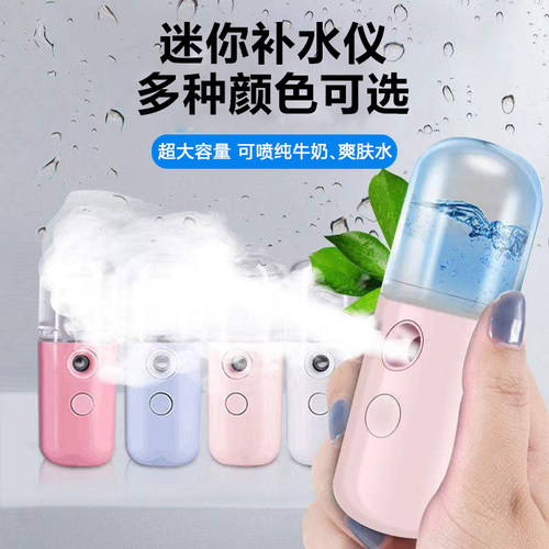 【便携式】纳米喷雾补水仪补水仪