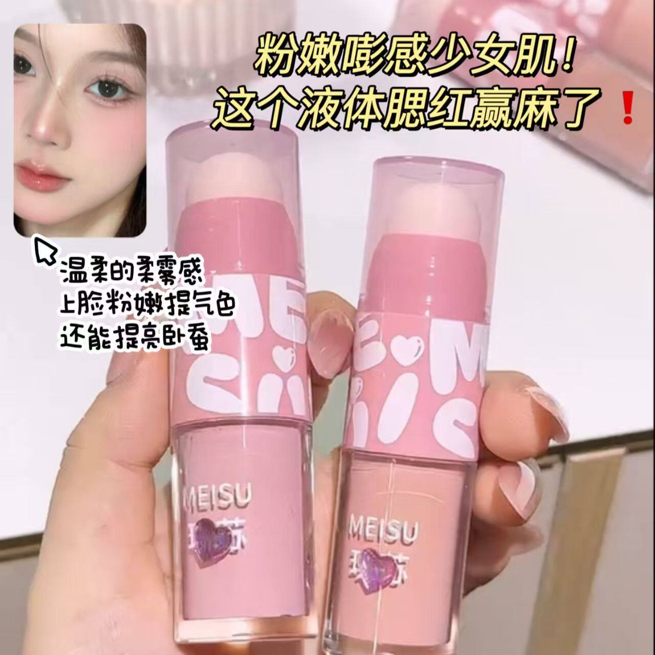 【抖音同款】液体腮红持久收缩膨胀氛围面部胭脂显白微醺修容正品