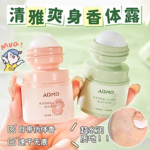 【体香止汗露】干爽净味持久留香