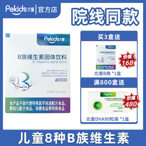 pekids儿童少年复合维生素B族