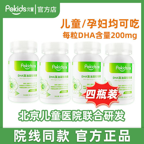 北童dha藻油软胶囊4瓶装儿童孕妇