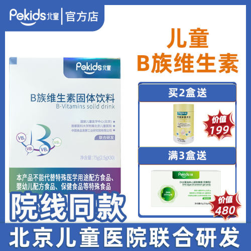 pekids儿童少年复合维生素B族