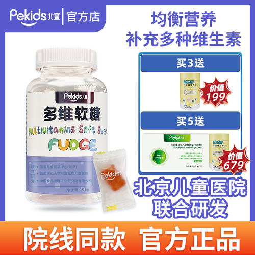 pekids北童小熊糖维生素软糖儿童宝宝多种维生素CDB1B2B6B12 - 封面