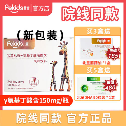 北童γ氨基丁酸液态饮GABA