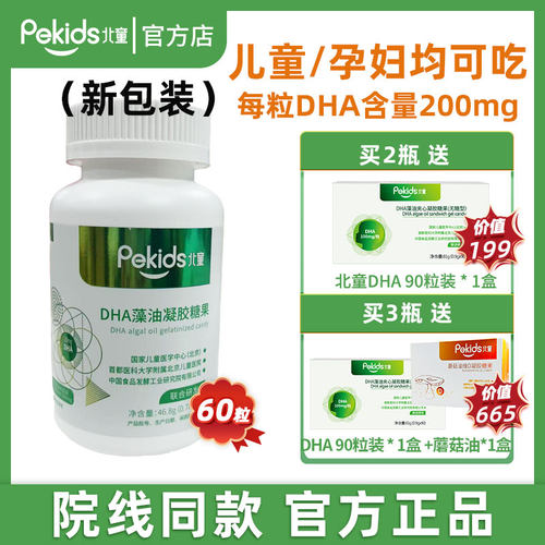 北童dha藻油儿童dha孕妇dha60粒