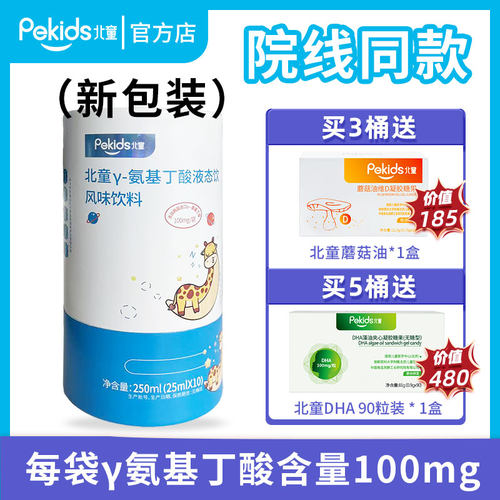 γ氨基丁酸北童益生元钙赖氨酸