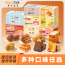 多款口味任选！面包新语吐司面包合集