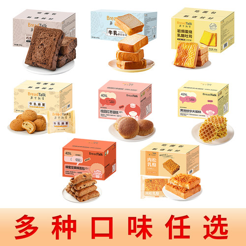 面包新语多种口味任选