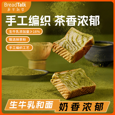 面包新语绿森林手工编织厚切吐司抹茶味面包早餐充饥代餐零食糕点