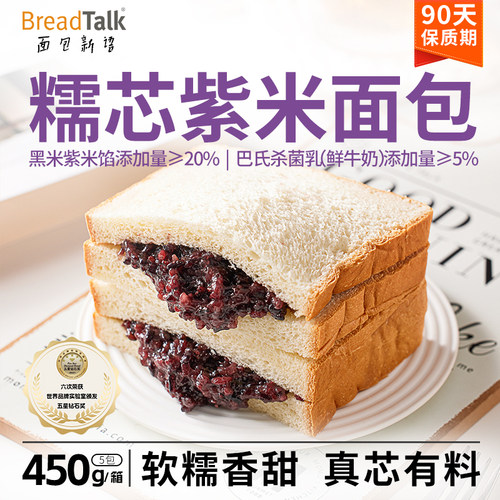 面包新语糯芯黑米紫米夹心吐司面包学生早餐速食营养零食整箱