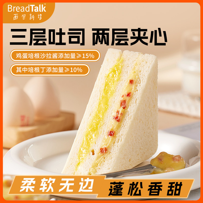 面包新语鸡蛋培根三明治面包营养健康早餐整箱零食小吃65g*6