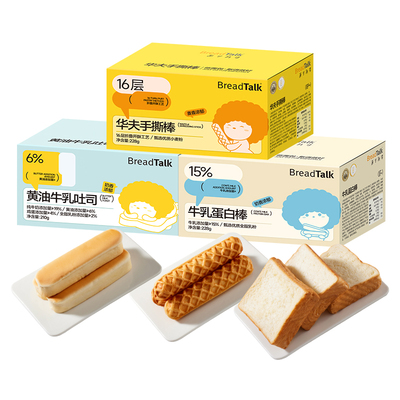 面包新语手撕华夫棒蛋白棒牛乳黄油吐司早餐代餐点心整箱