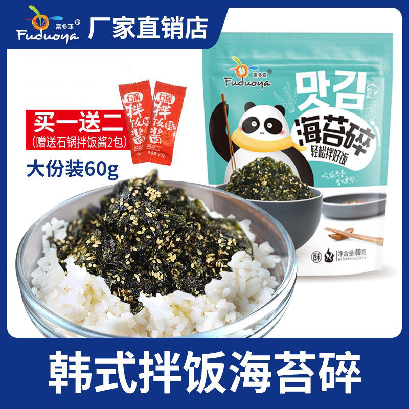 海苔碎拌饭即食芝麻紫菜包饭专用儿童饭团石锅拌饭酱料商用
