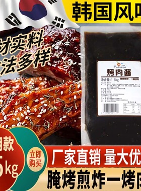 烤肉酱蘸料韩国烧烤专用蘸酱商用韩式煎炸肉蒜蓉辣酱东北包生菜酱