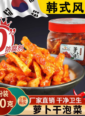 韩式正宗泡菜萝卜干咸菜甜辣脆香辣腌萝卜条包装韩国下饭小菜300g