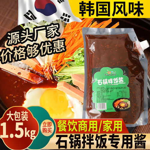石锅拌饭专用酱韩式正宗拌面韩国