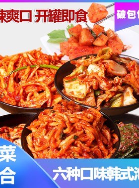 韩国泡菜正宗辣白菜6罐装 东北延边朝鲜族特产韩式下饭开味小咸菜