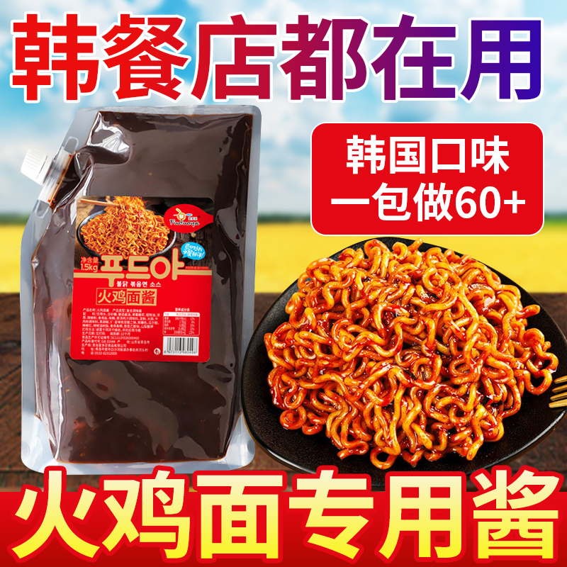 韩式火鸡面酱料韩国甜辣辣椒酱超爆微辣奶香拌面拌饭蘸酱养三商用