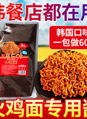 韩式火鸡面酱料韩国甜辣辣椒酱超爆微辣奶香拌面拌饭蘸酱养三商用