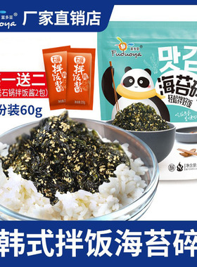 海苔碎拌饭即食芝麻紫菜包饭专用儿童饭团石锅拌饭酱料商用