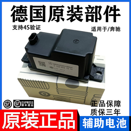 适用奔驰C180 C200 E300 GLC260 E200 C260L辅助蓄电池备用小电瓶